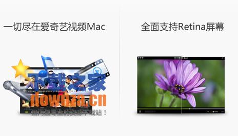 爱奇艺Mac版客户端截图