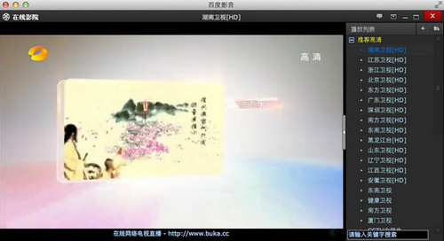 百度影音Mac版截图