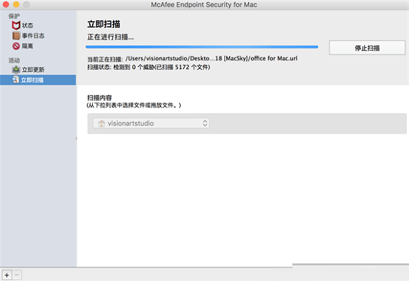 McAfee Endpoint Security截图