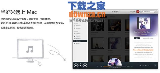 虾米音乐Mac版截图