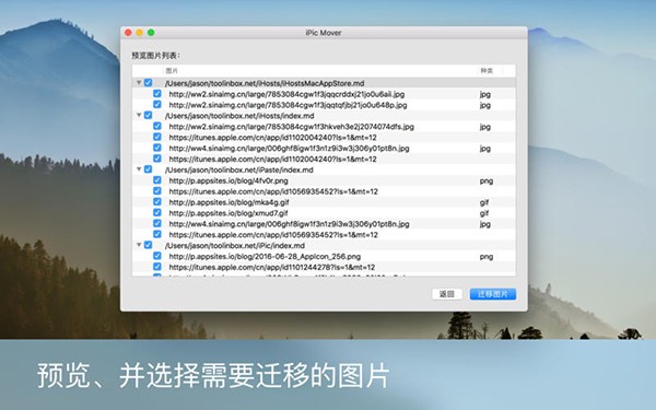iPic Mover截图