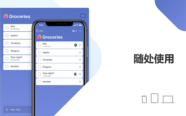 微软To Do截图