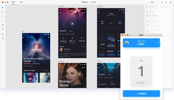 蓝湖Adobe XD插件截图