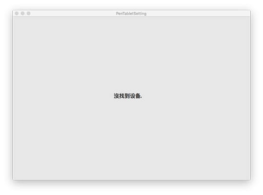 友基Rainbow 170数位板驱动截图