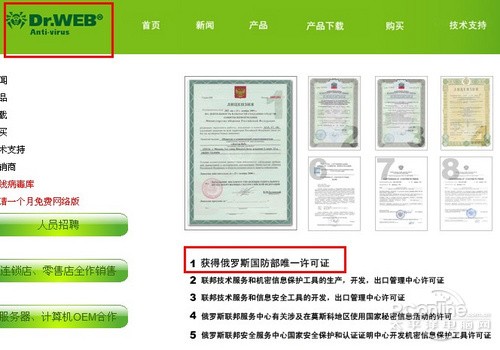 Dr.Web截图