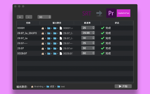 小紫驴srt2pr截图