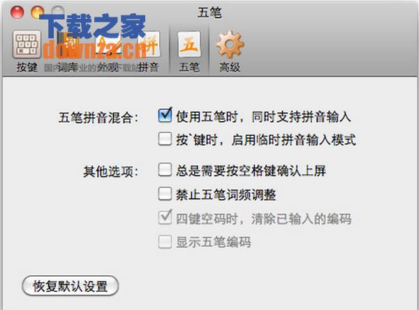 Fit输入法for mac截图