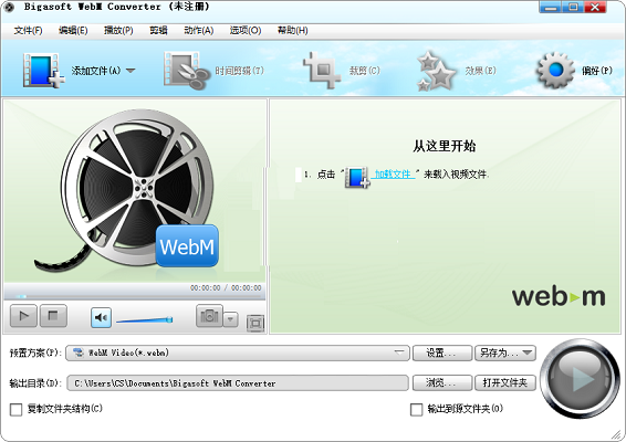 Bigasoft WebM Converter截图
