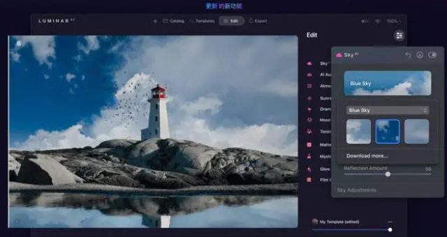 Luminar AI for Mac截图
