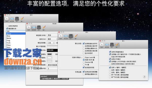 五笔输入法mac版截图