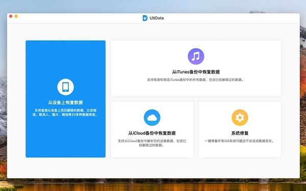 Tenorshare UltData截图