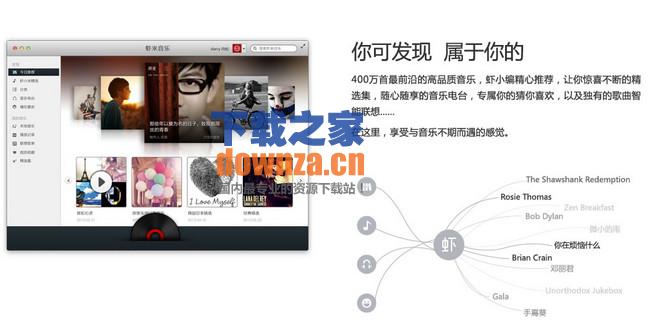 虾米音乐Mac版截图