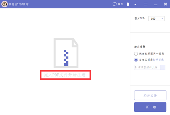 转易侠PDF压缩截图