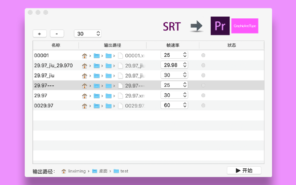 小紫驴srt2pr截图