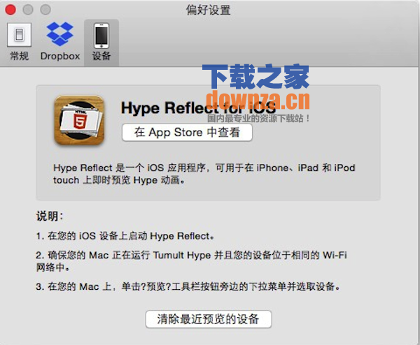 Hype3 Mac版截图
