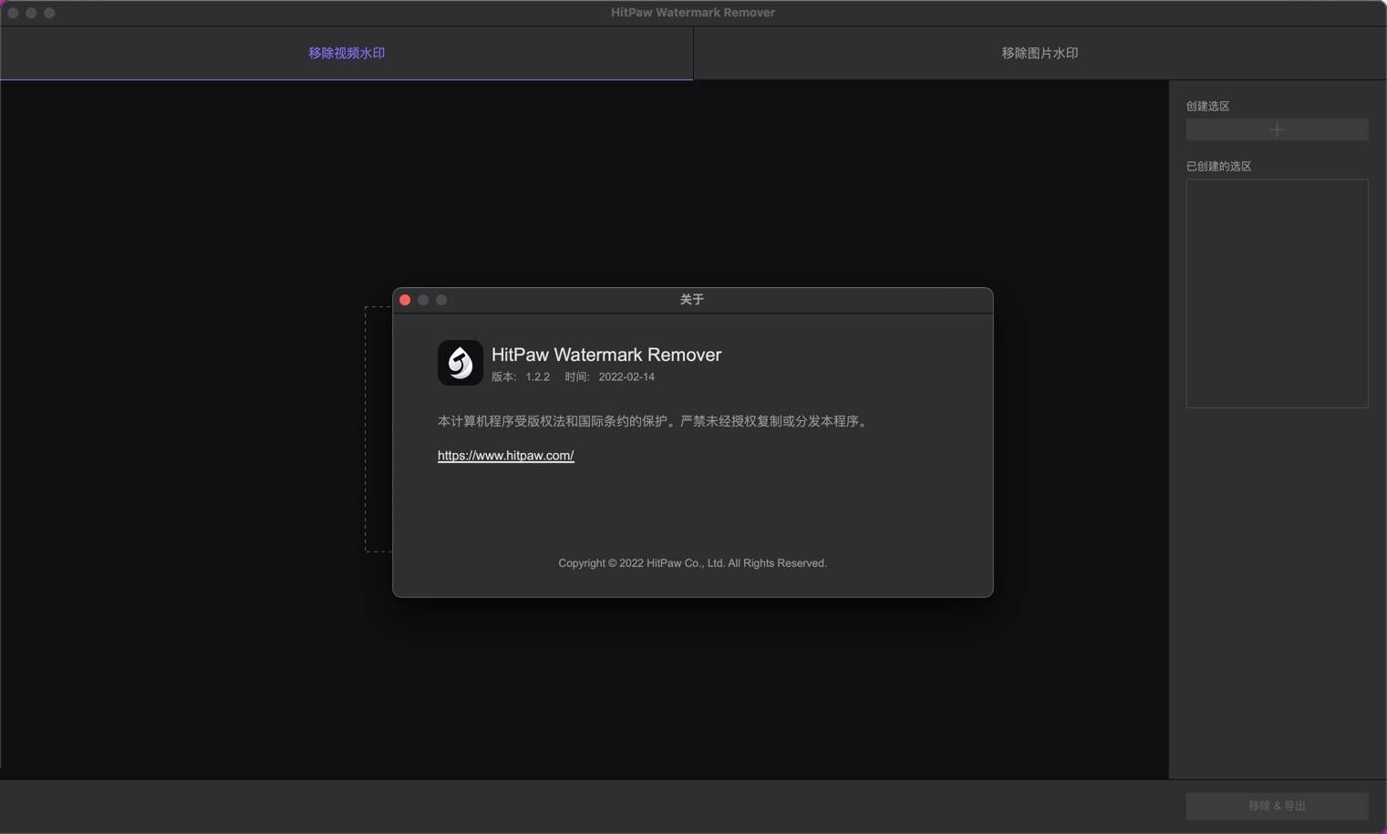 HitPaw Watermark Remover截图