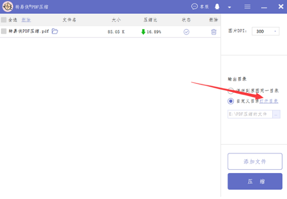 转易侠PDF压缩截图