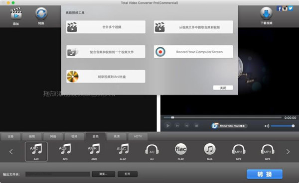 Total Video Converter Pro截图