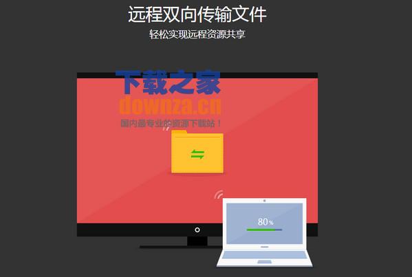 向日葵控制端for mac截图