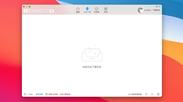 迅雷精简版Mac截图