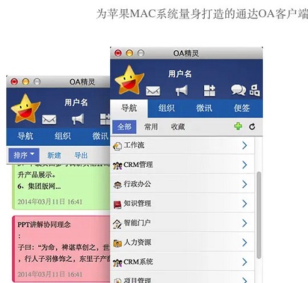 通达OA精灵Mac版截图