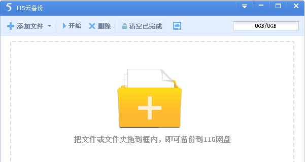 115云 For Mac截图