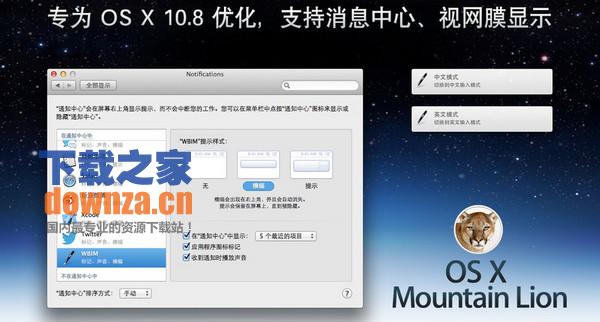 五笔输入法mac版截图