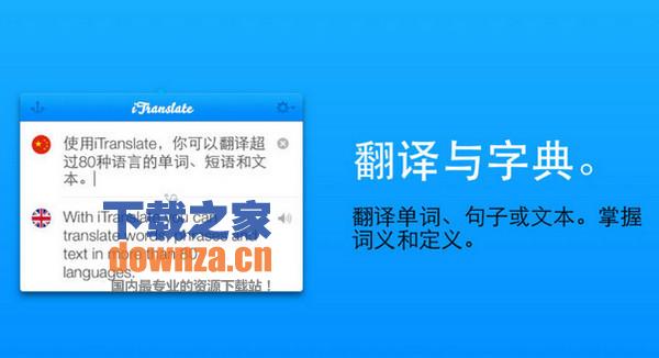 iTranslate for mac截图