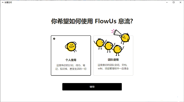 FlowUs息流Mac版截图