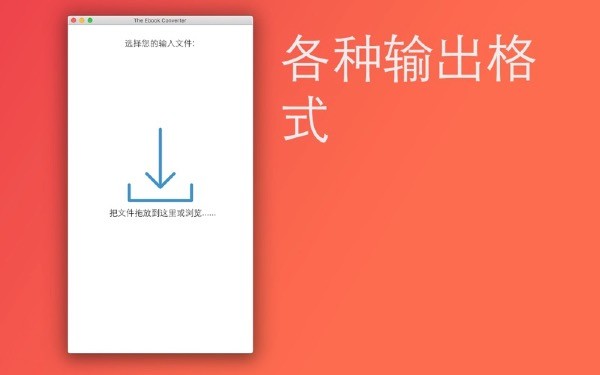电子书格式转换器截图