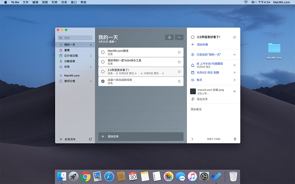 Microsoft To-Do截图