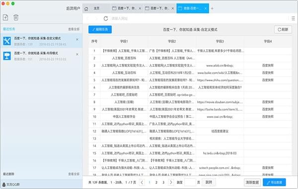 后羿采集器截图