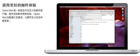 Opera for Mac开发版截图