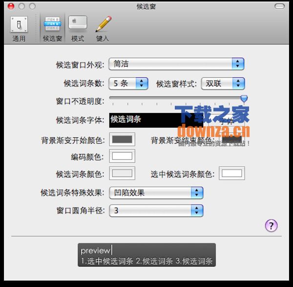 Wbim五笔输入法for mac截图