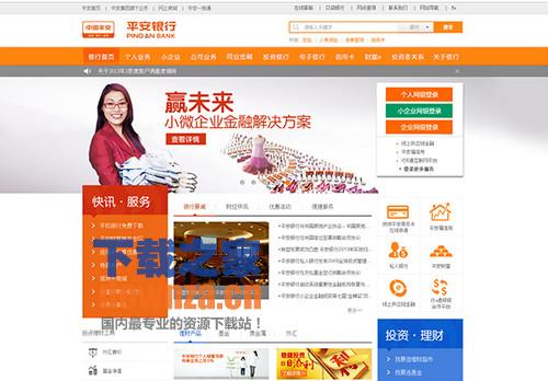 平安银行mac版控件