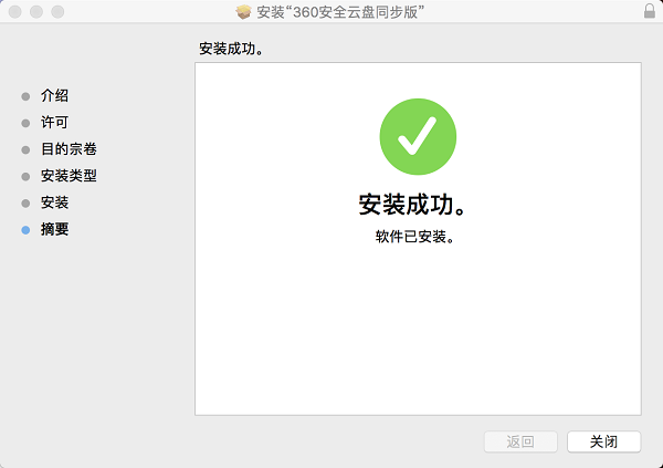 360安全云盘Mac同步版截图