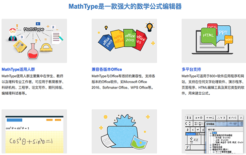 MathTypel Mac截图