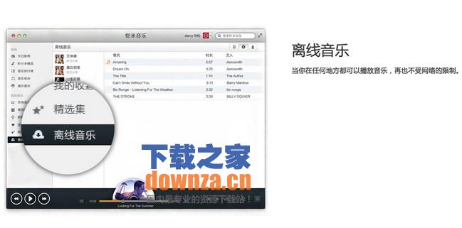 虾米音乐Mac版截图