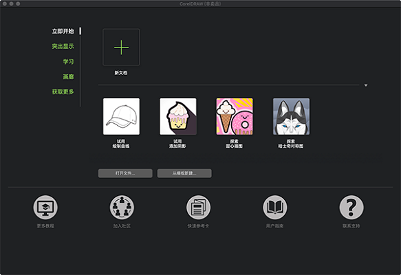 CorelDRAW 2019截图