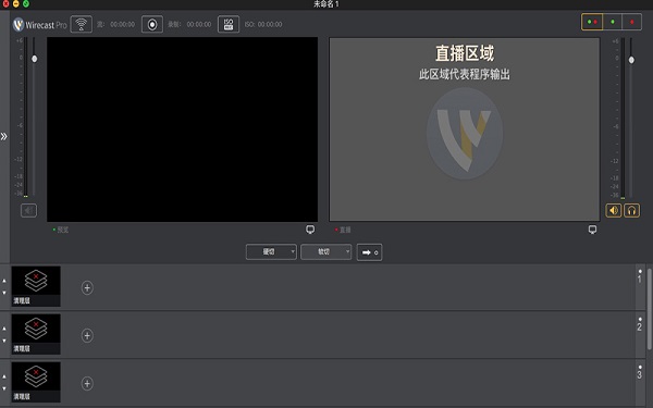 Wirecast Pro截图