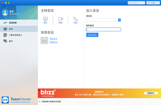 TeamViewer 13简体中文版(MAC版)截图