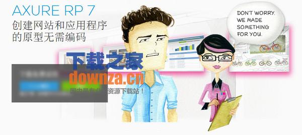 Axure RP Pro Mac版截图