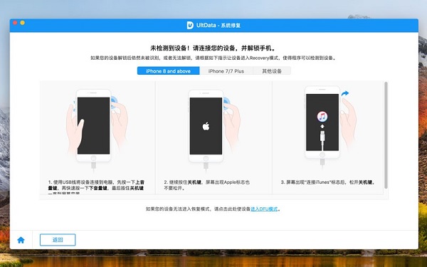 Tenorshare UltData截图