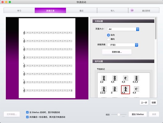 Sibelius 8截图