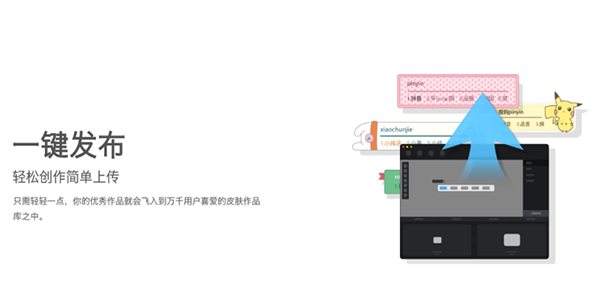 搜狗皮肤编辑器截图