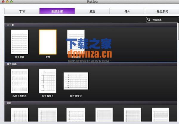 Sibelius Mac版截图