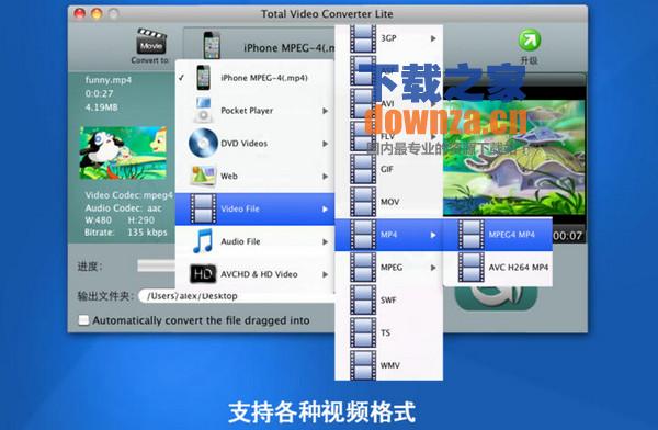 total video converter for mac截图