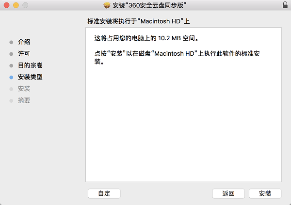 360安全云盘Mac同步版截图