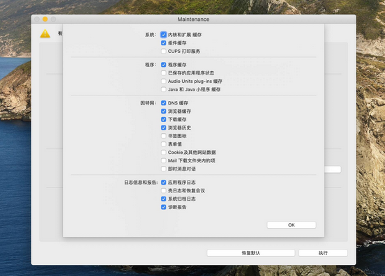 Maintenance For Mac OS X 10.8 (MOUNTAIN LION)截图