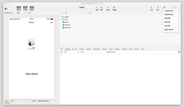 微信web开发者工具截图